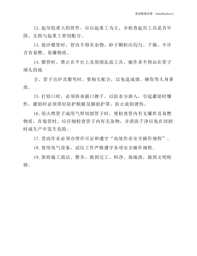 工贸企业管工安全操作规程.docx 第2页
