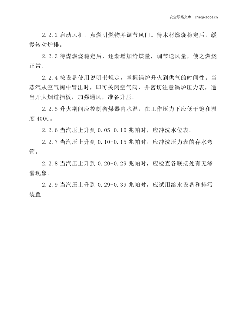 工业蒸汽锅炉操作规程.docx 第2页