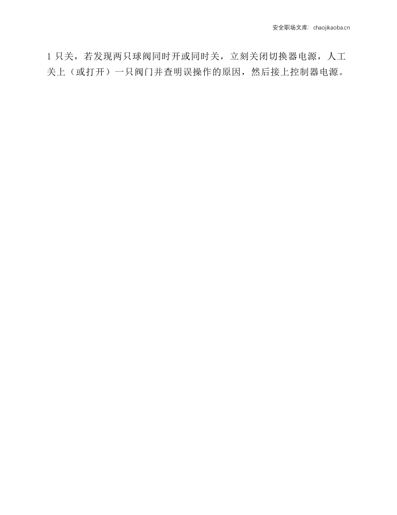 氯瓶自动切换操作规程.docx 第2页