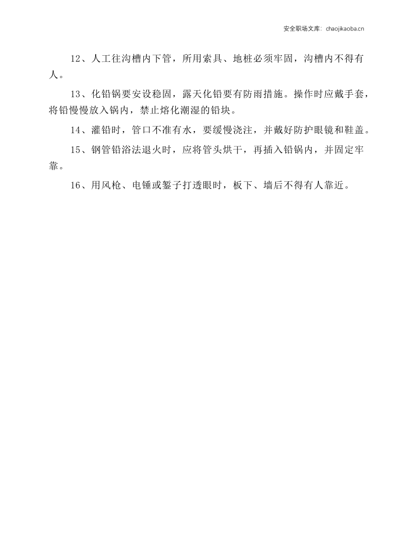 管道工安全技术操作规程.docx 第2页