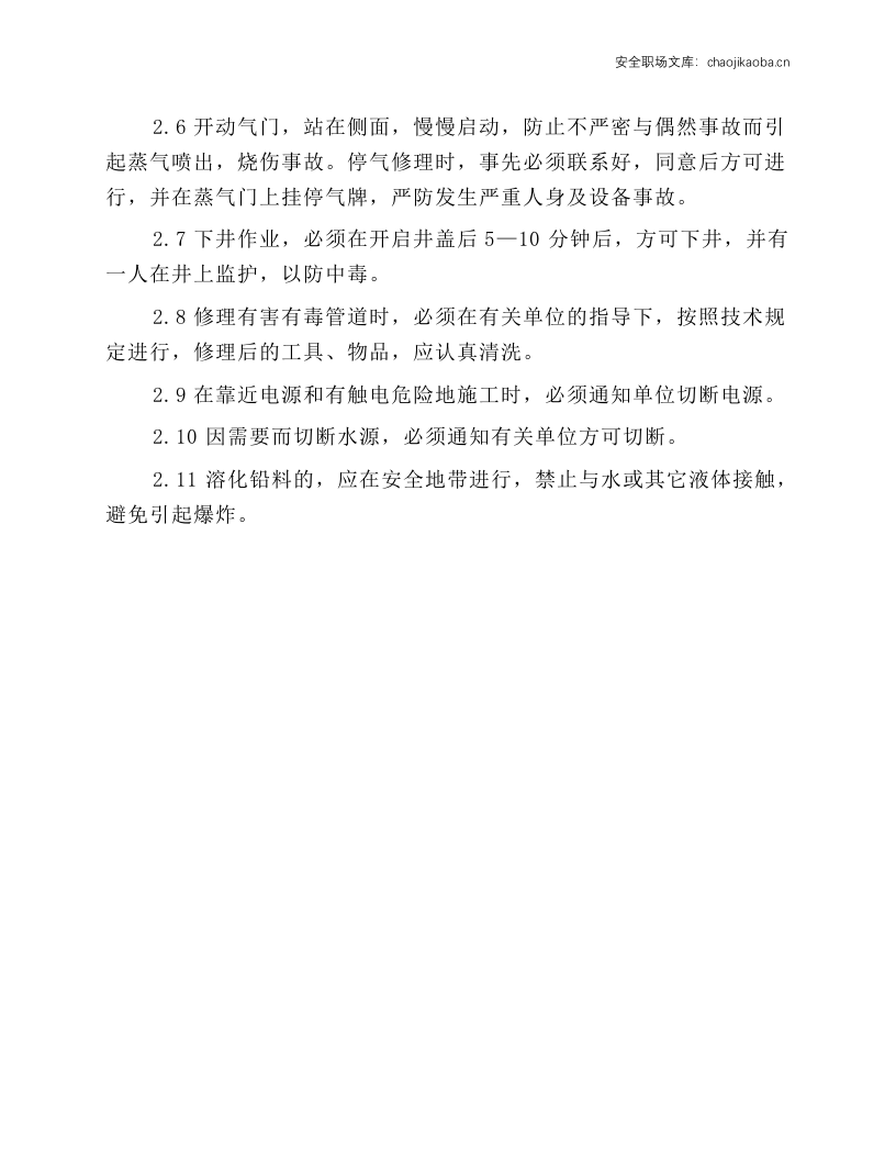 管道维修工安全操作规程.docx 第2页