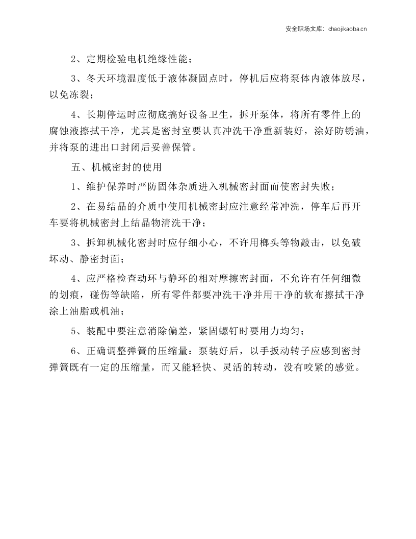 灌装泵操作规程.docx 第2页