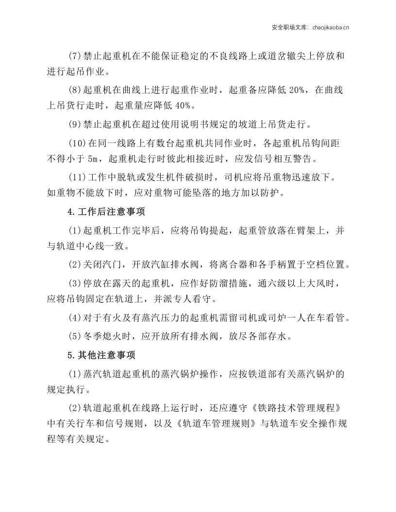轨道式起重机操作规程.docx 第2页