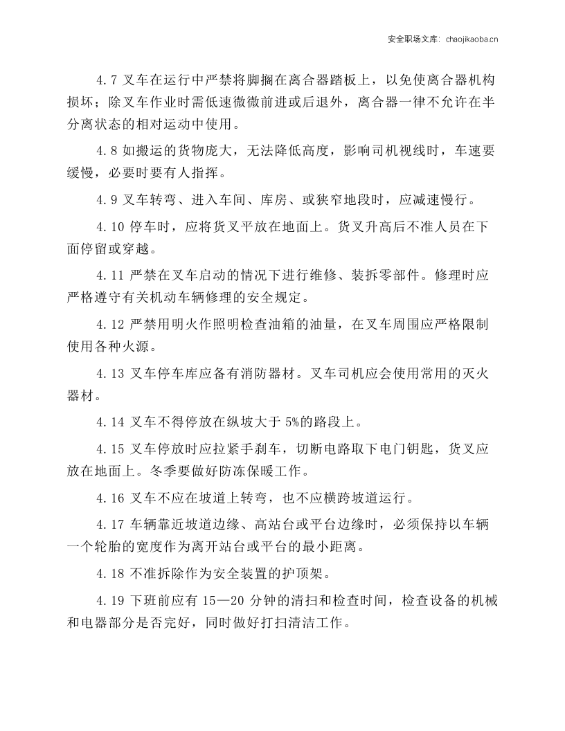 贵金属车间叉车安全操作规程.docx 第2页