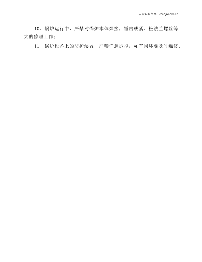锅炉安全操作规程.docx 第2页