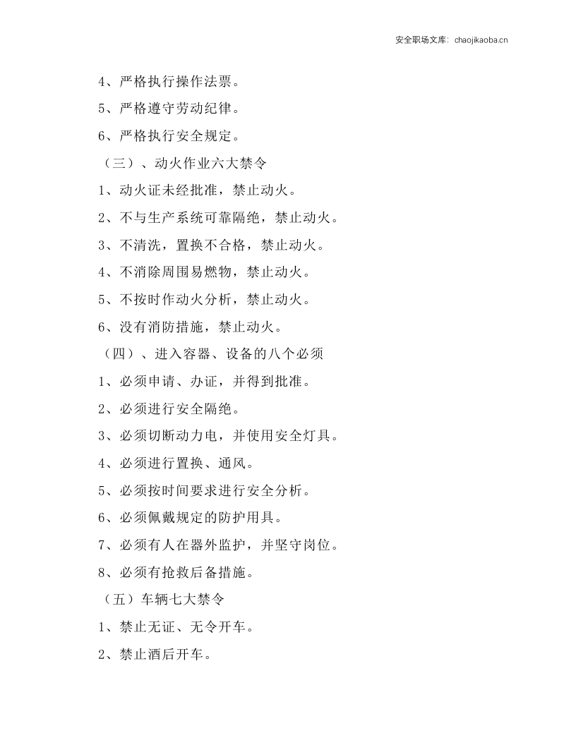 锅炉车间安全操作规程.docx 第2页