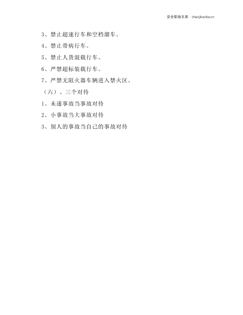 锅炉车间安全操作规程.docx 第3页