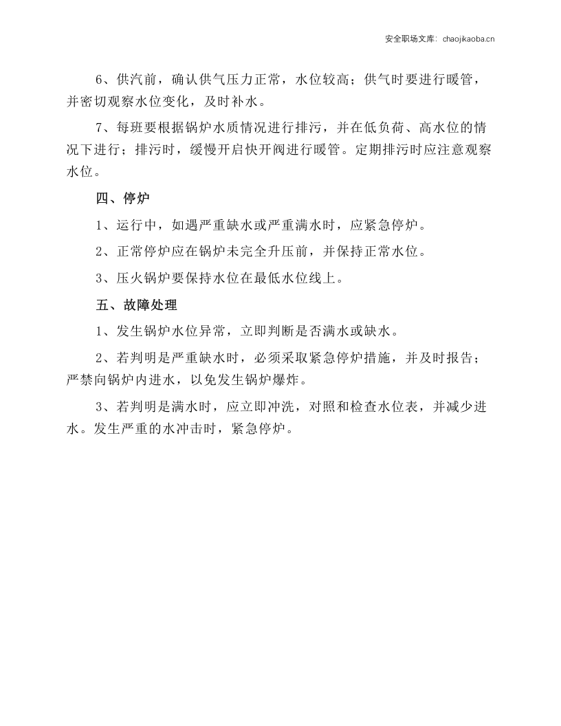 锅炉房安全操作规程.docx 第2页