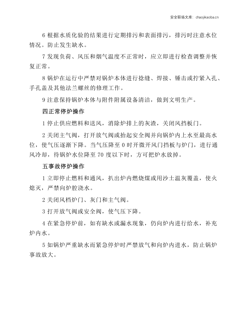 锅炉工安全技术操作规程.docx 第2页