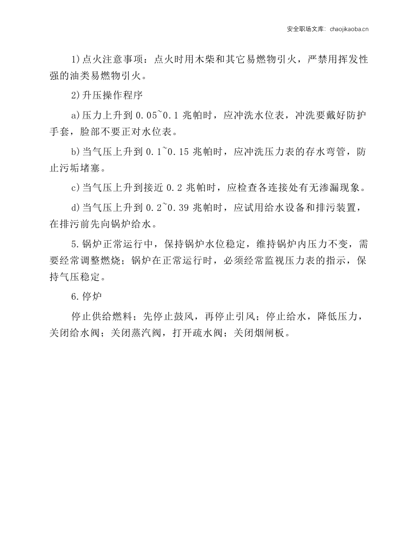 锅炉工安全生产操作规程.docx 第2页