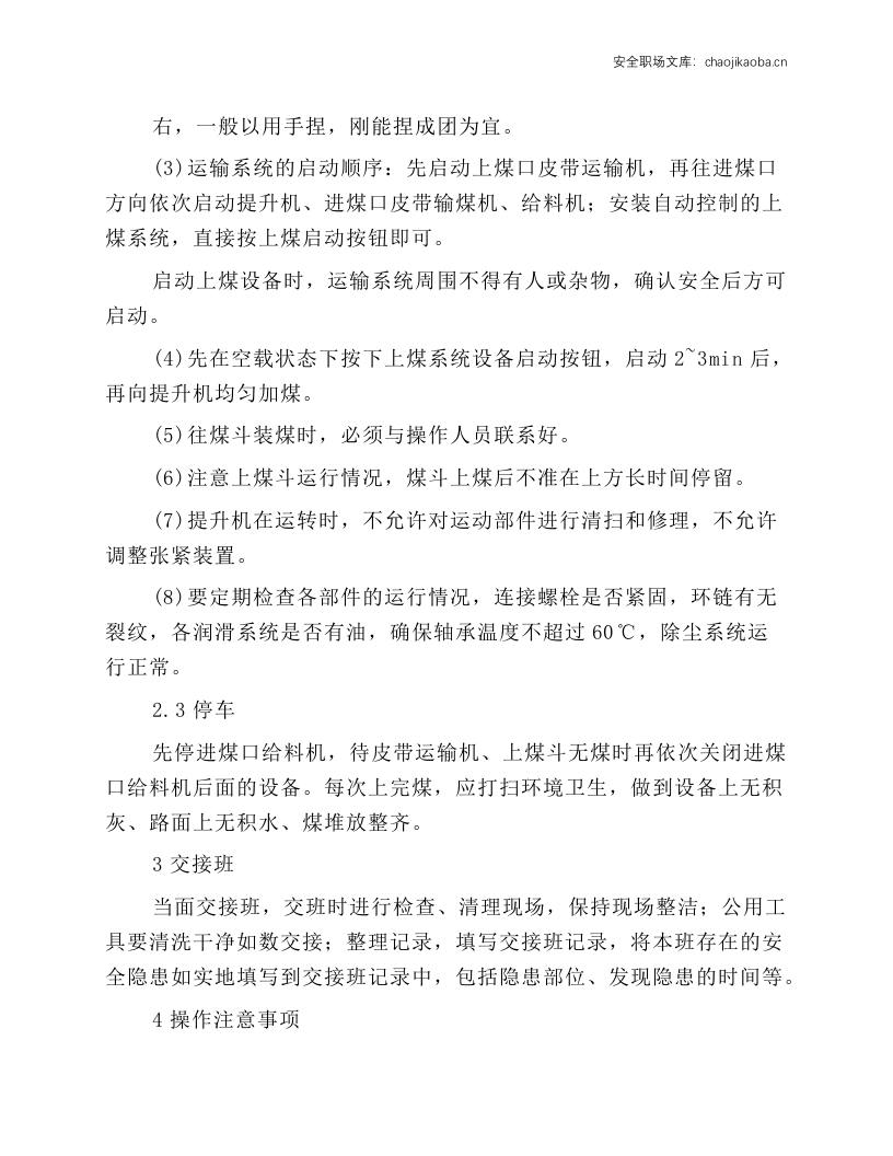 锅炉上煤岗位操作规程.docx 第2页