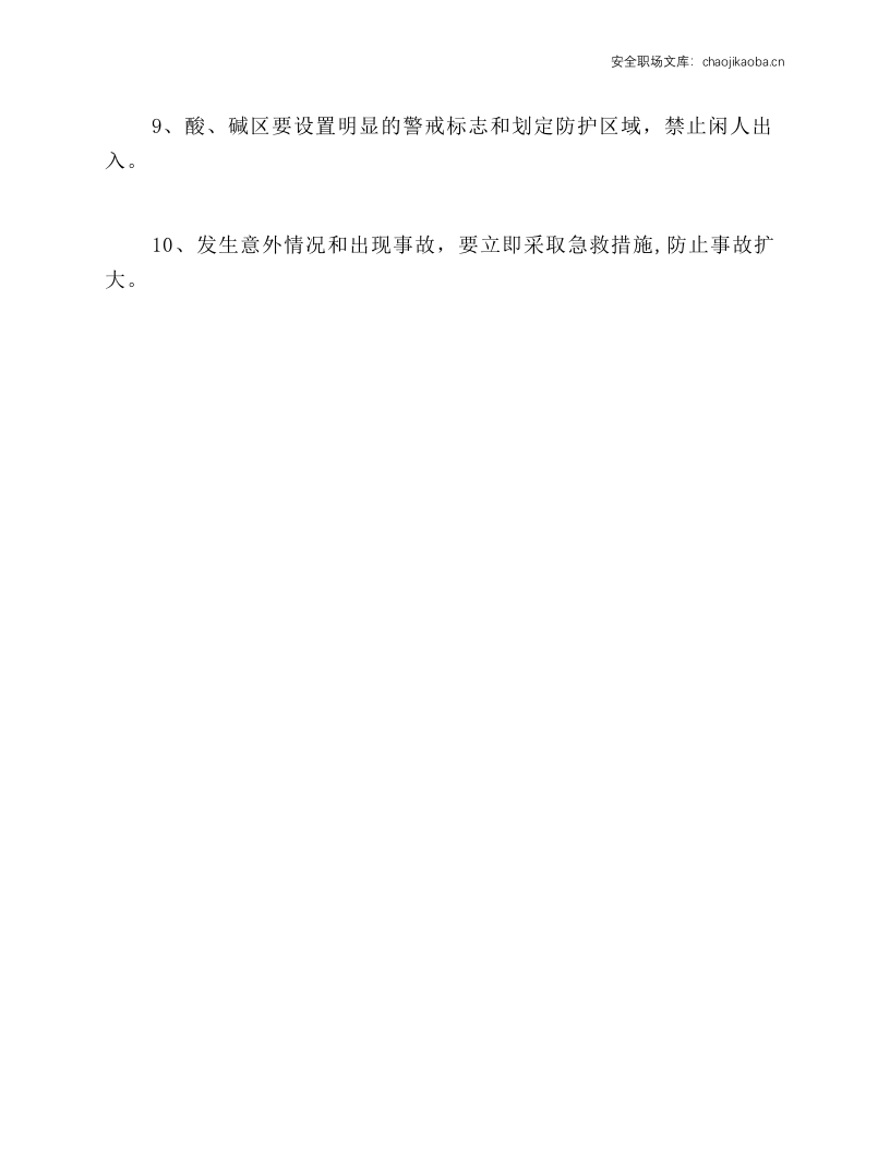 容器管道维修安全操作规程.docx 第2页