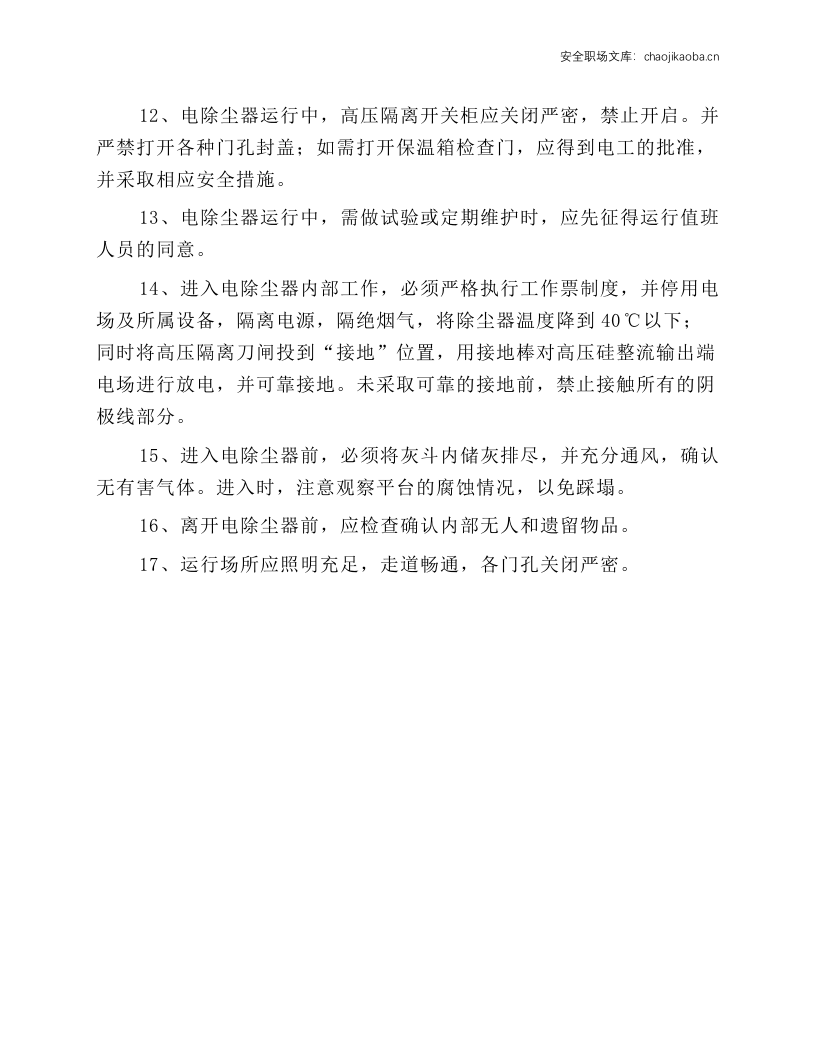 锅炉司炉安全操作规程.docx 第2页
