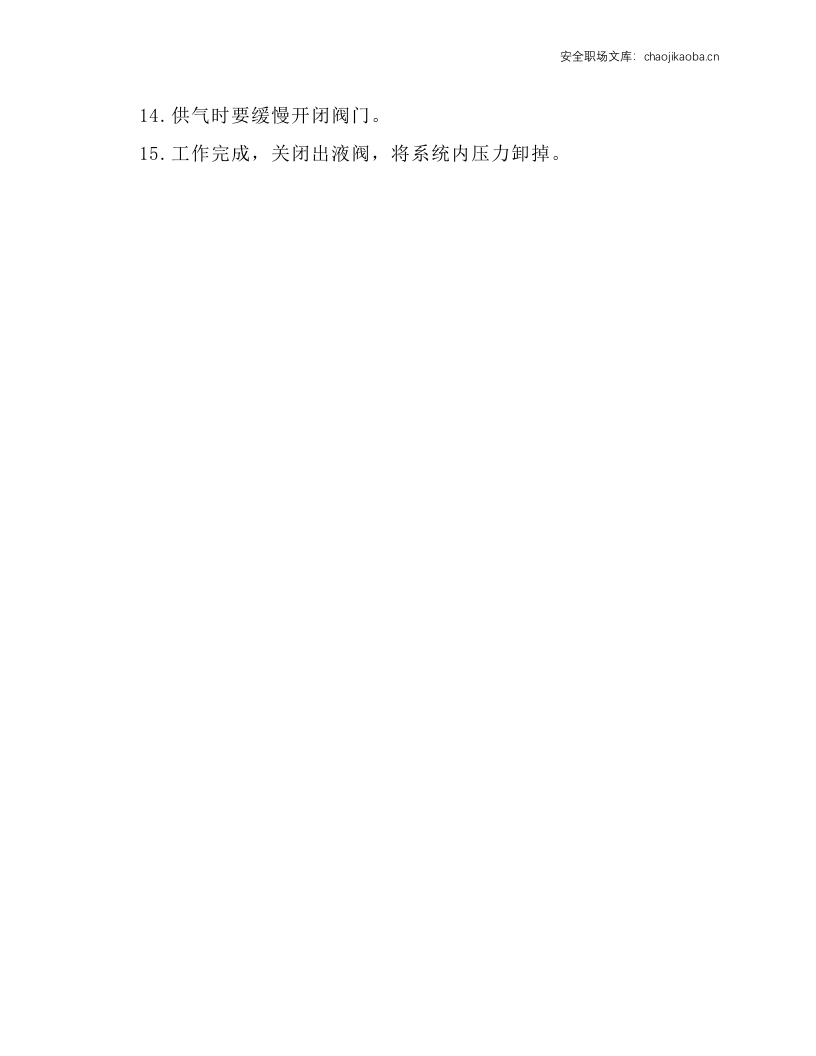 焊接绝热气瓶安全操作规程.docx 第2页