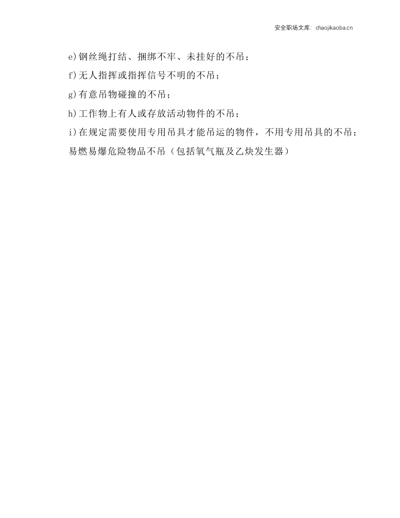 葫芦吊安全操作规程.docx 第2页
