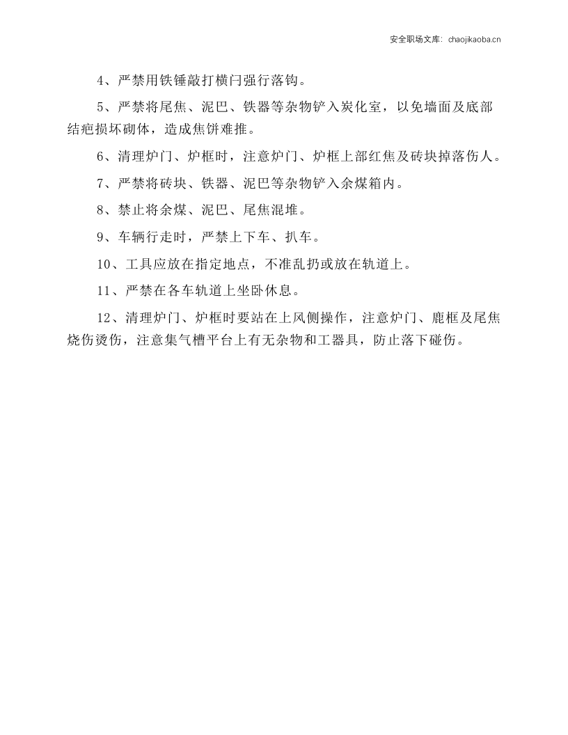 机侧炉门工安全技术操作规程.docx 第2页
