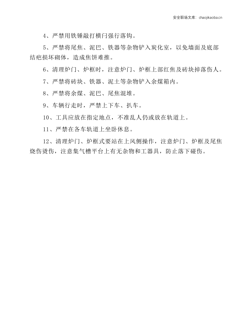 机侧炉门工操作规程.docx 第2页