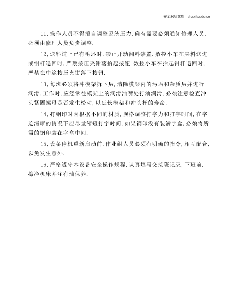 角钢钻生产线安全操作规程.docx 第2页