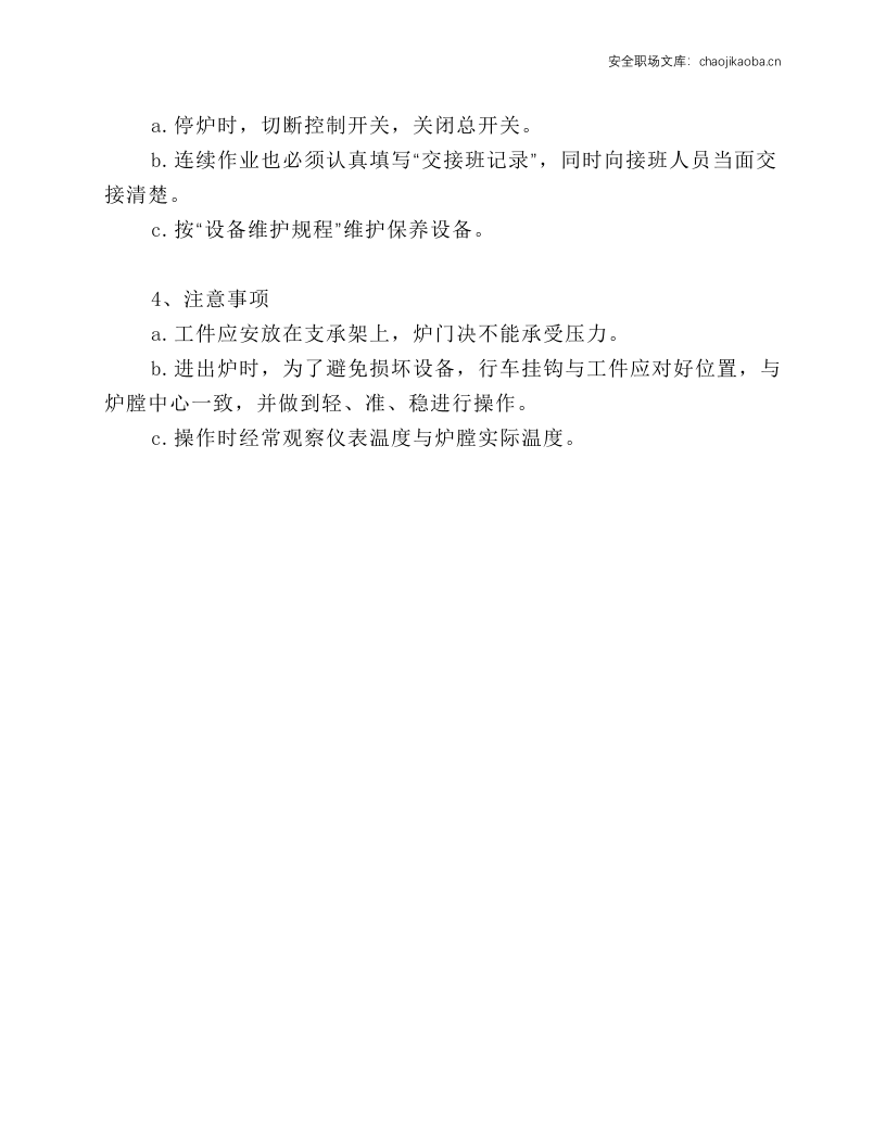 井式电阻炉操作规程.docx 第2页