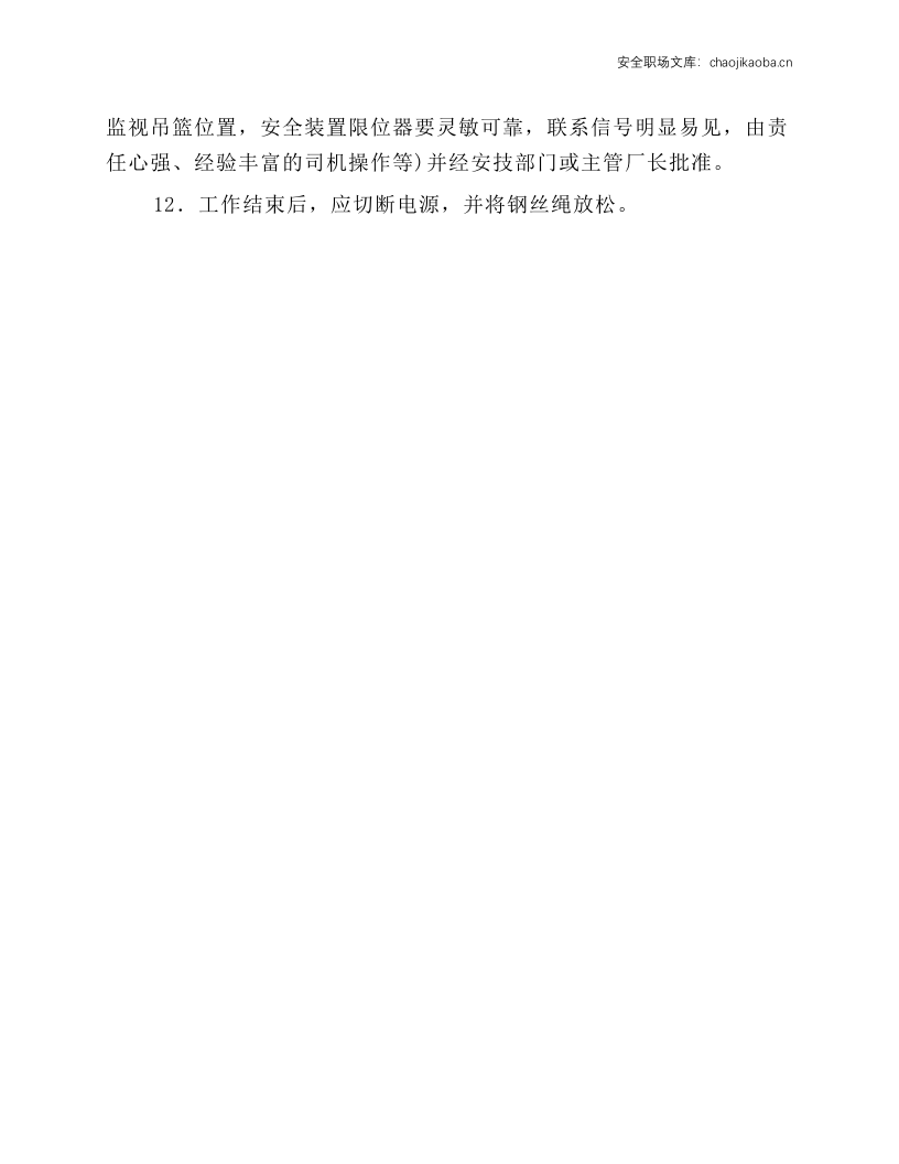 卷扬机安全使用规程.docx 第2页
