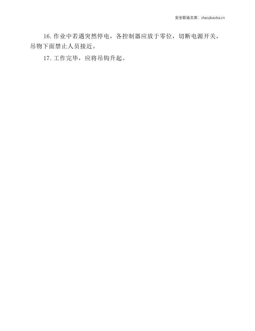 龙门吊司机安全操作规程.docx 第2页