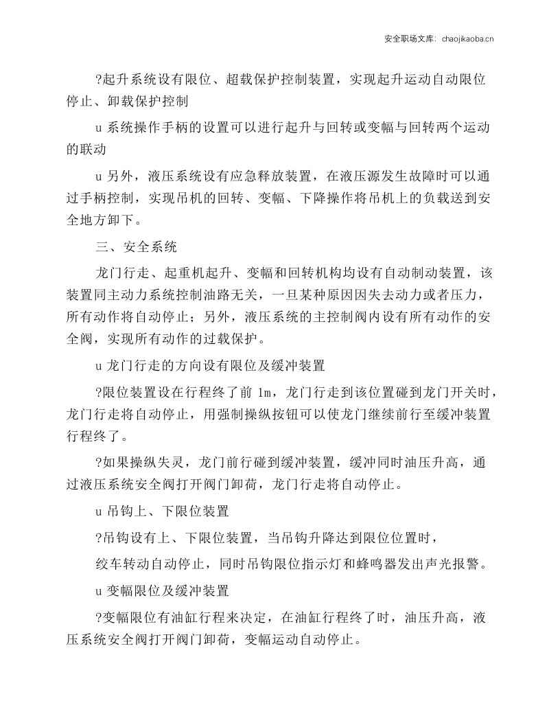 龙门行走起重机操作规程.docx 第2页