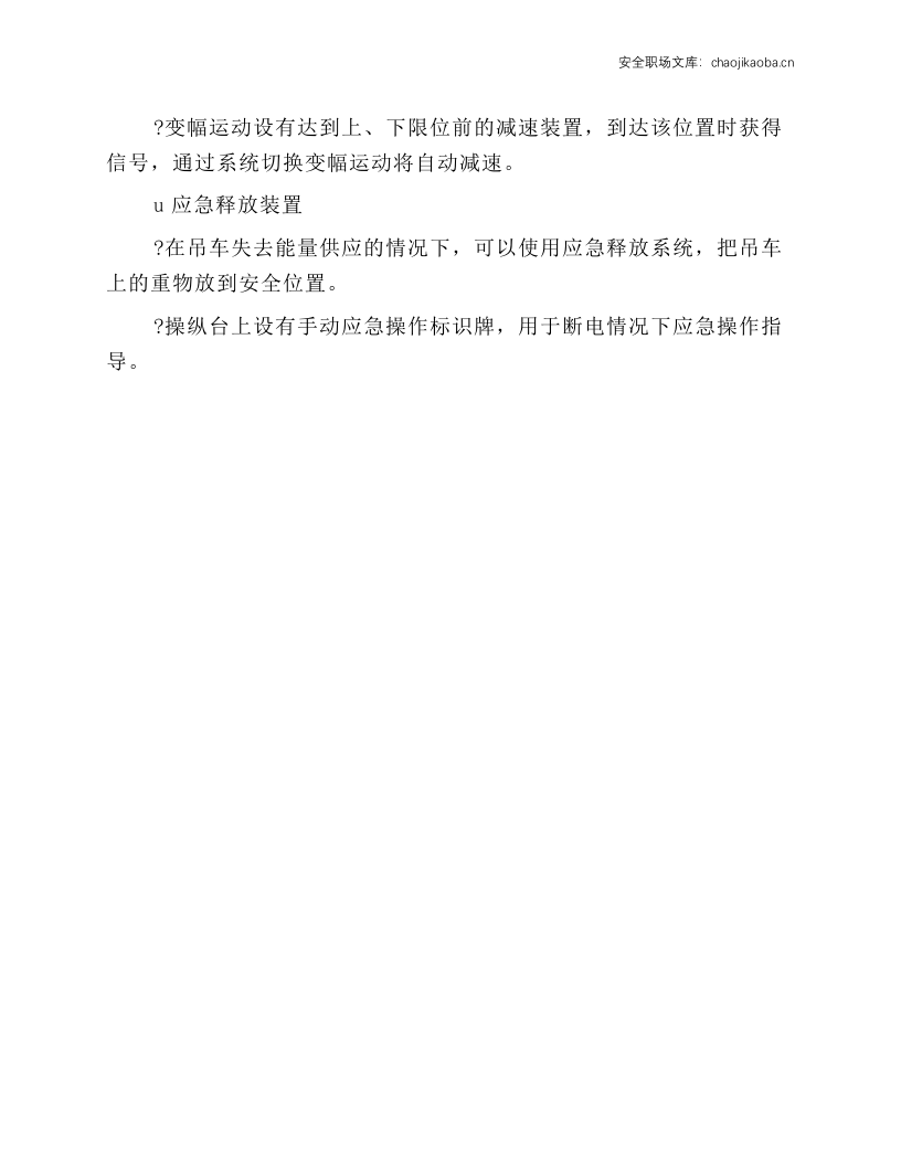 龙门行走起重机操作规程.docx 第3页