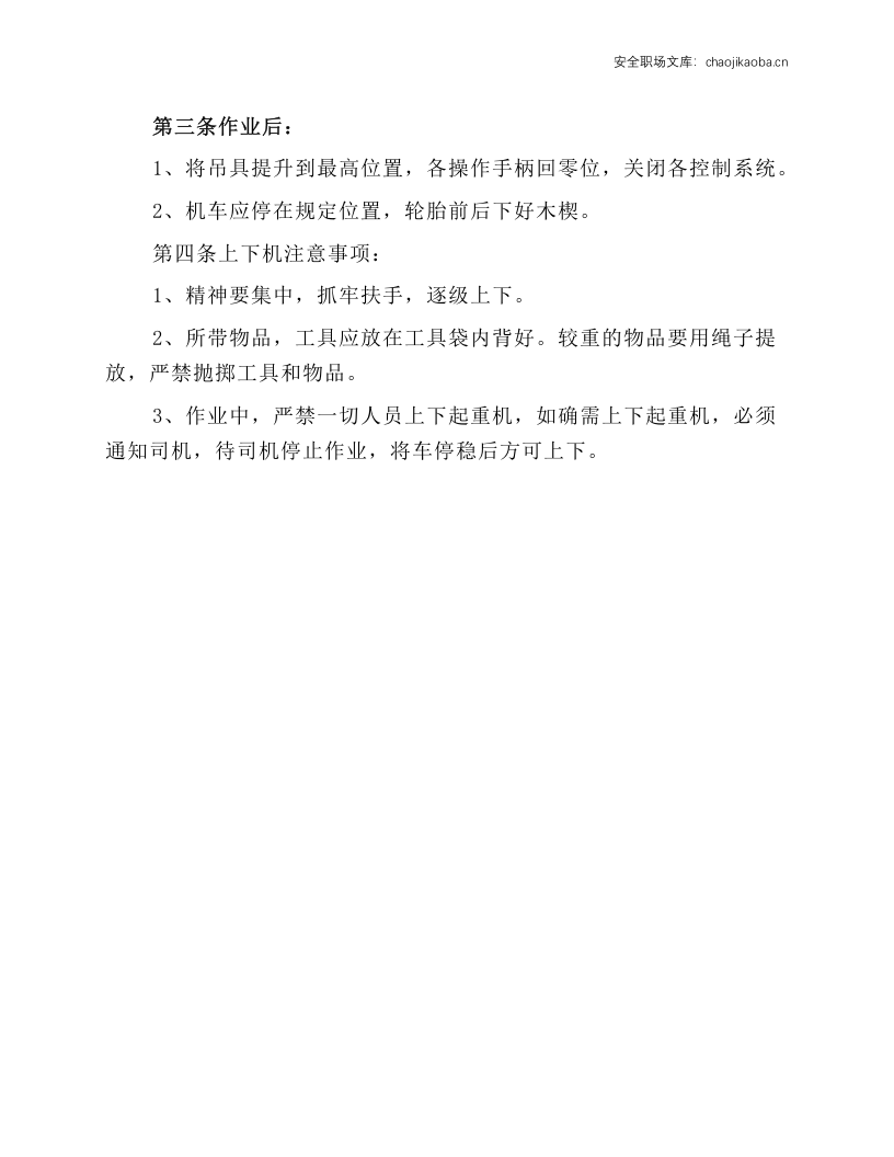 轮胎式龙门起重机作业安全操作规程.docx 第2页