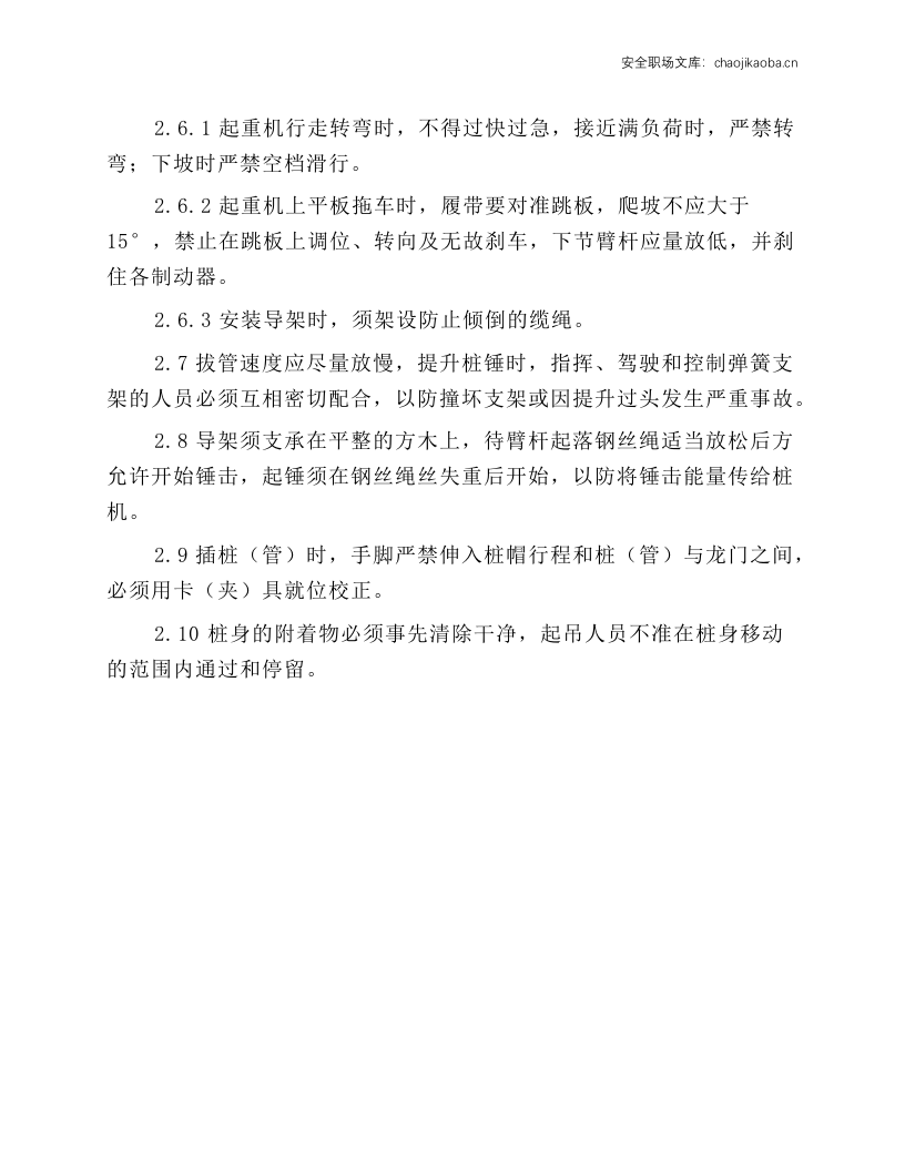 履带式起重机作业安全操作规程.docx 第2页