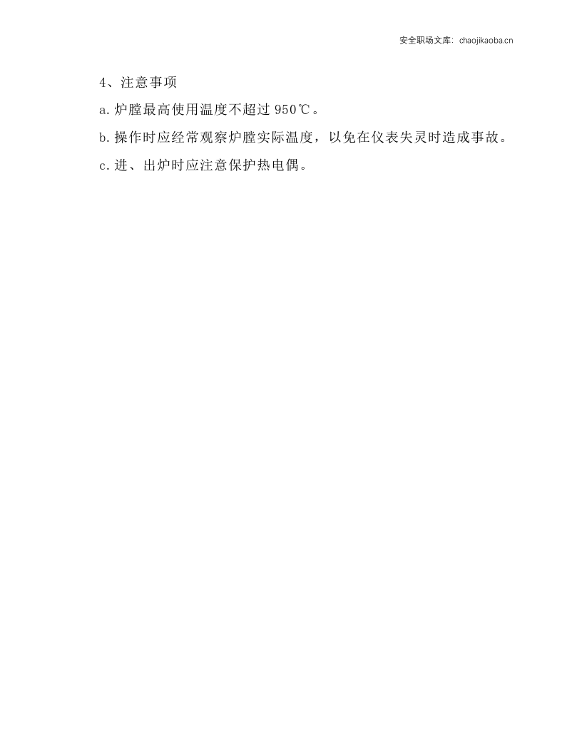 箱式电阻炉操作规程.docx 第2页