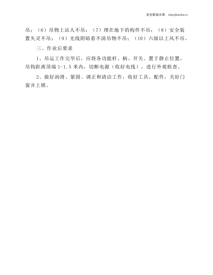码头吊安全操作规程.docx 第2页