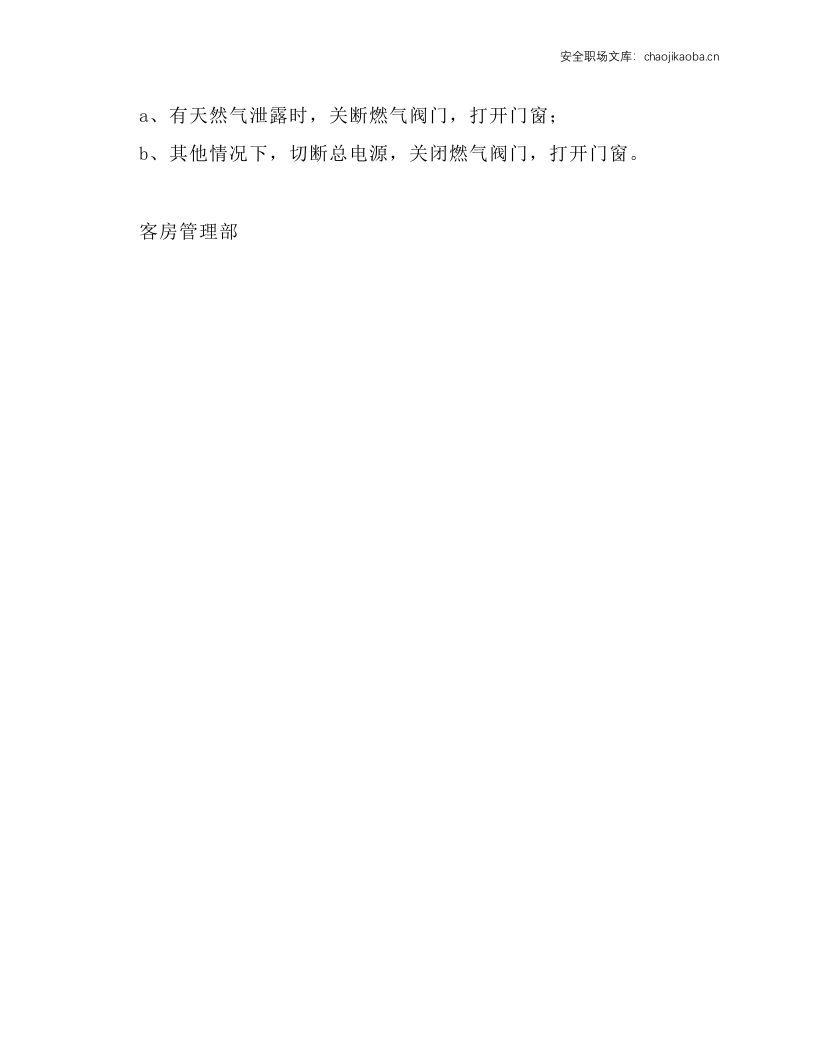 小型热水锅炉安全操作规程.docx 第2页