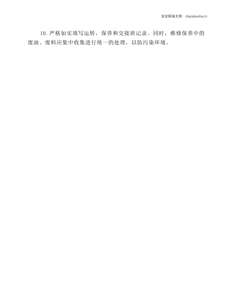 门吊安全环保作业操作规程.docx 第2页