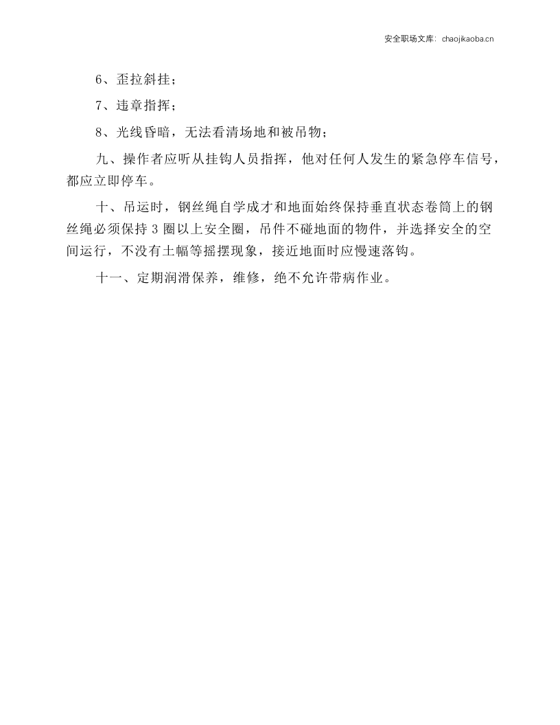 门式吊车安全技术操作规程.docx 第2页