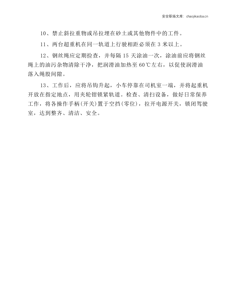 门式起重机技术操作规程.docx 第2页