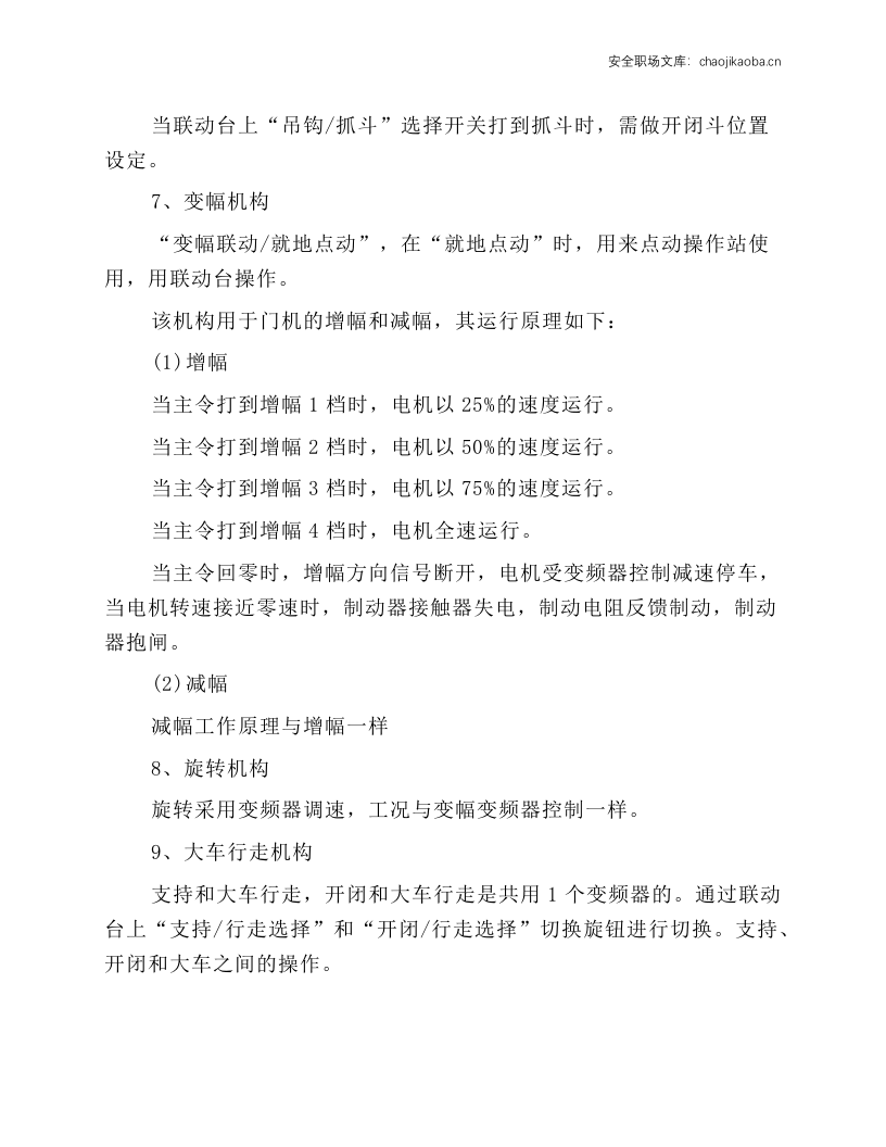 门座式起重机安全操作规程.docx 第2页