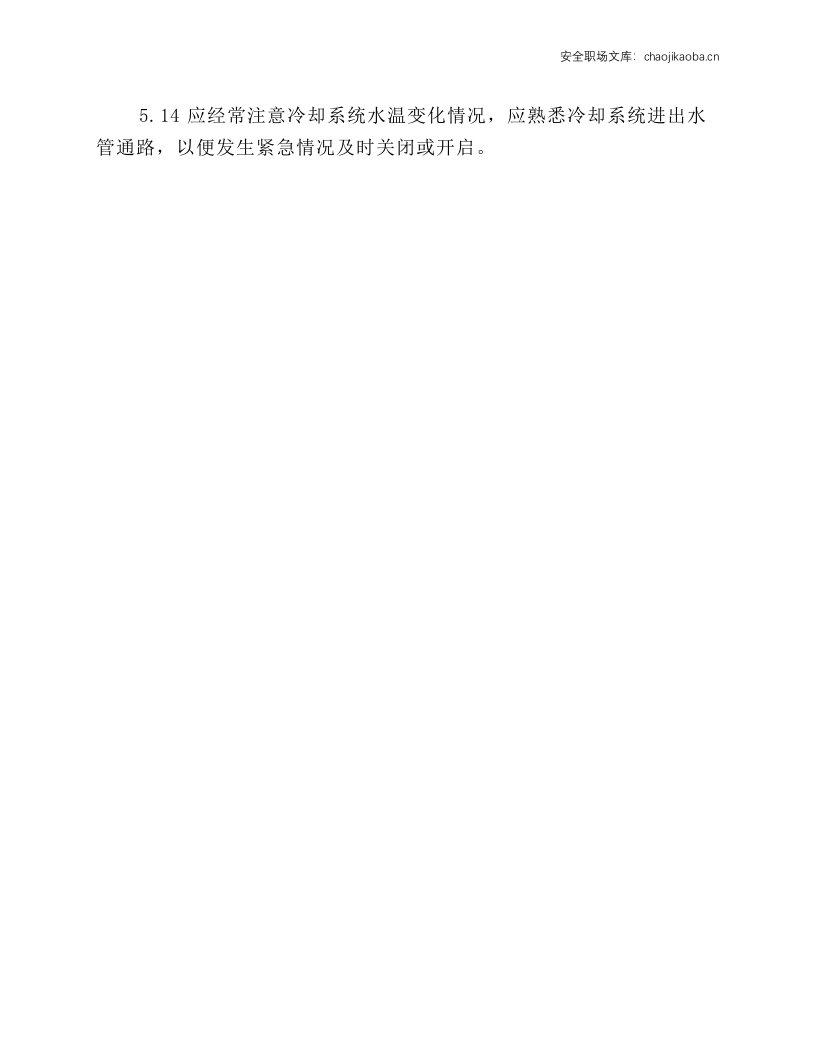 密闭炉二楼、三楼巡检工安全规程.docx 第3页