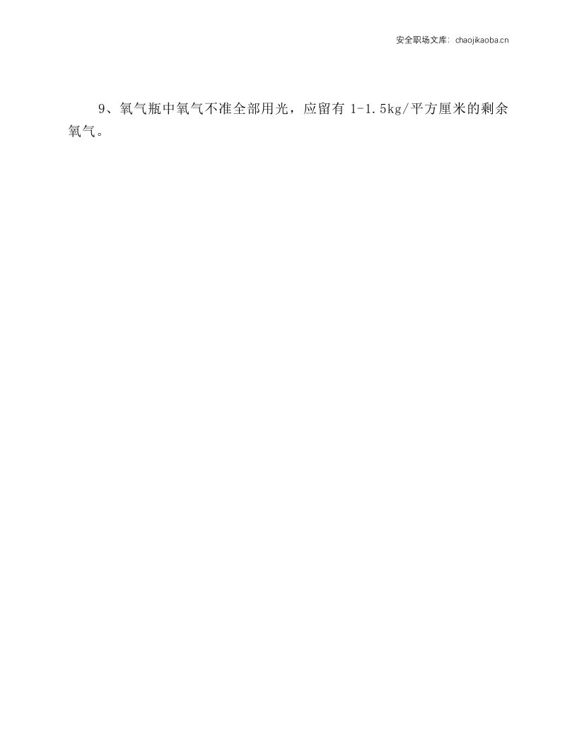 氧气瓶、乙炔瓶及减压阀安全操作规程.docx 第2页