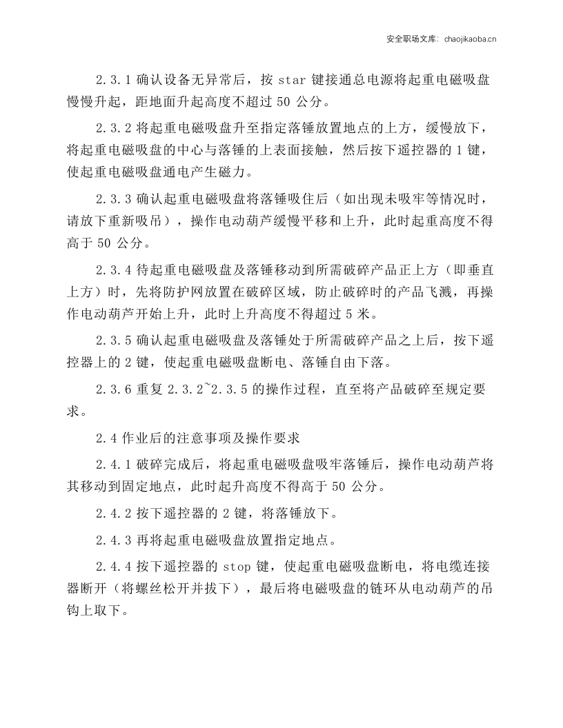 起重电磁吸盘安全操作规程.docx 第2页