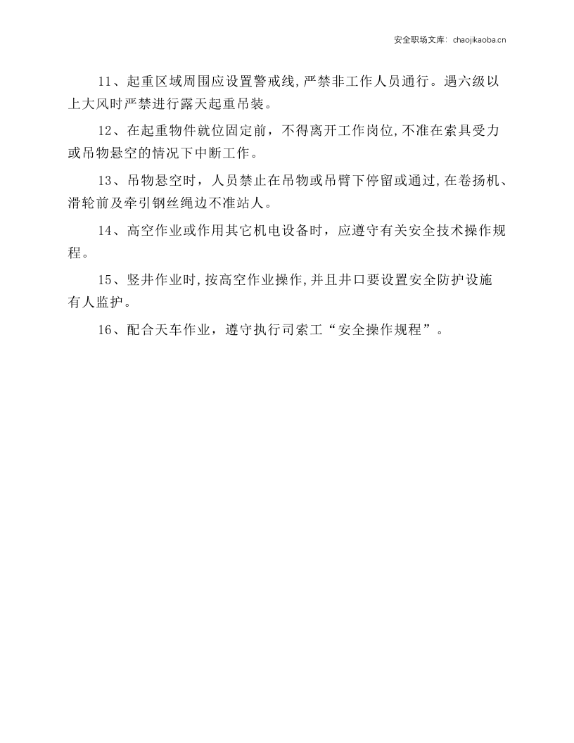 起重工岗位安全操作规程.docx 第2页