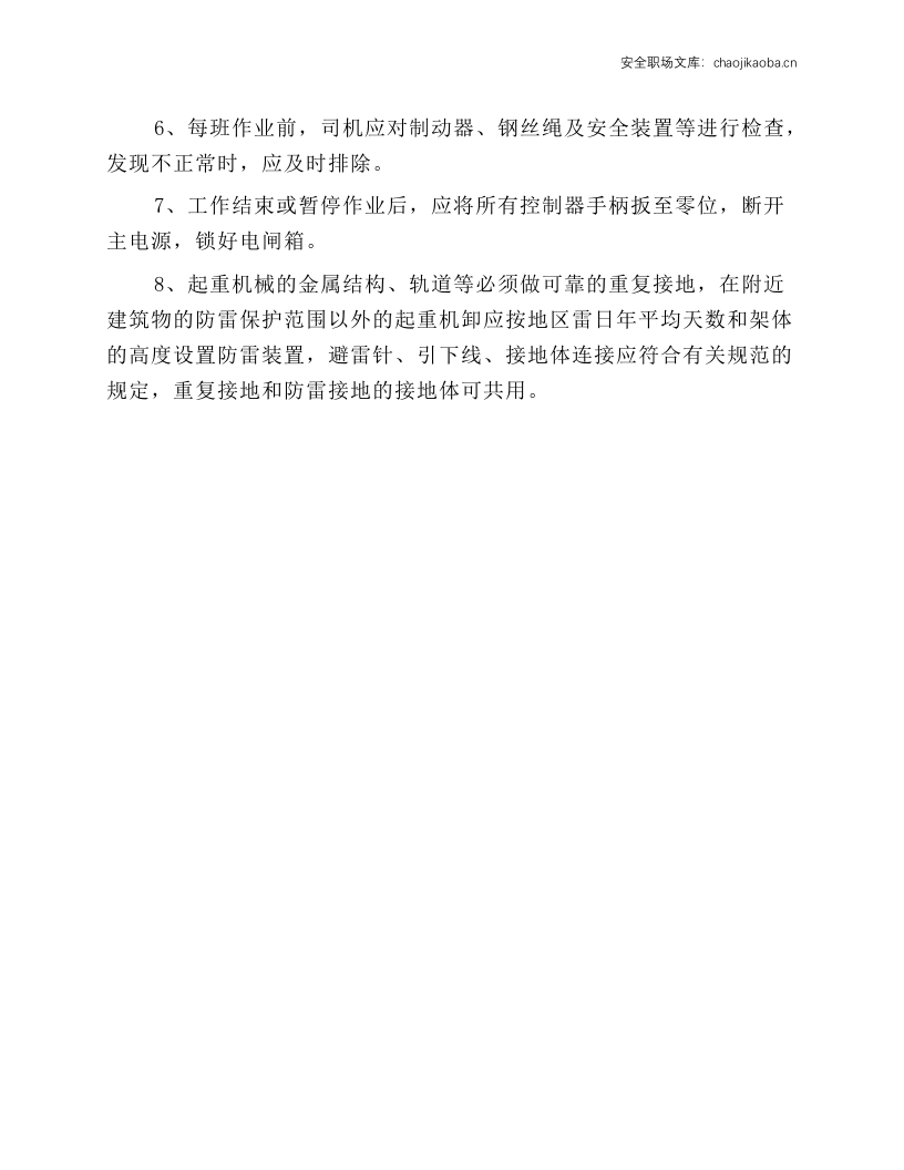 起重机械安全规程.docx 第2页