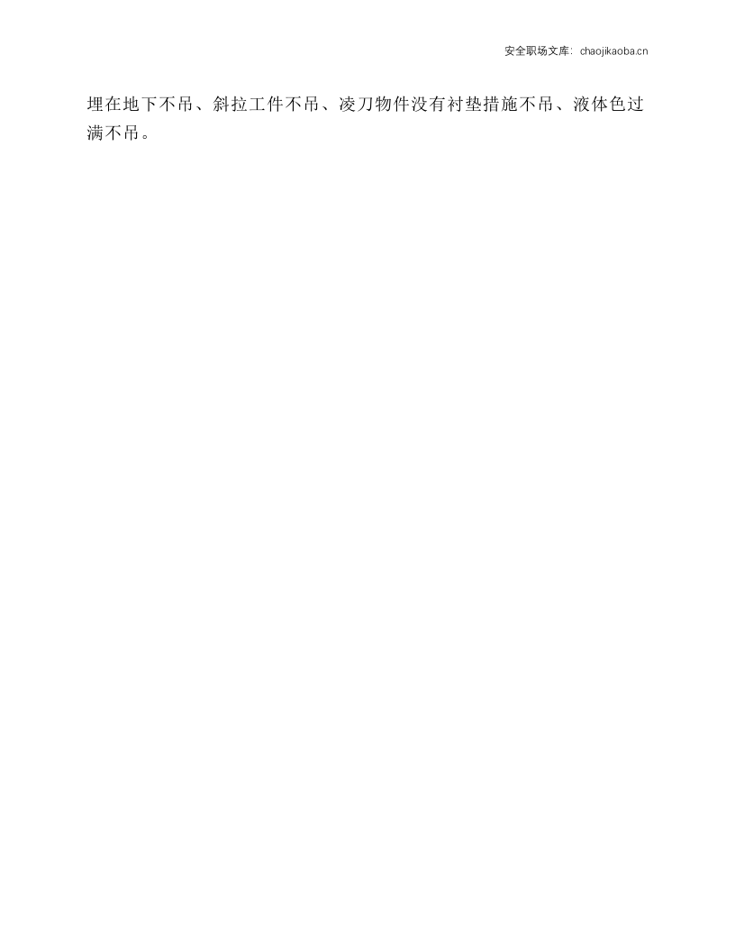 起重机械作业安全操作规程.docx 第2页