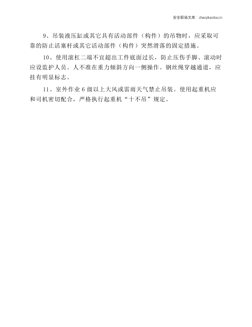起重司索与指挥工安全规程.docx 第2页