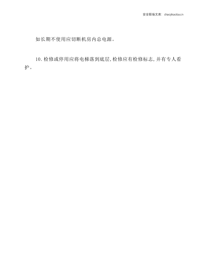 载贷电梯工安全操作规程.docx 第2页