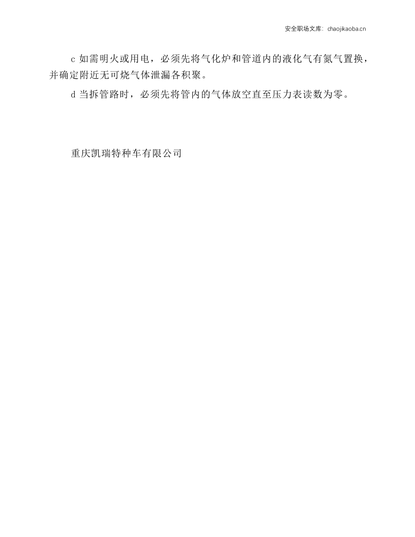 气化炉安全操作规程.docx 第3页