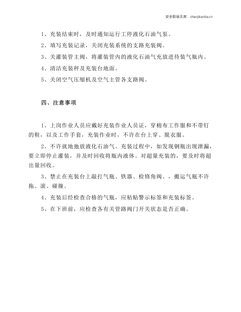 气瓶充装操作规程.docx 第2页
