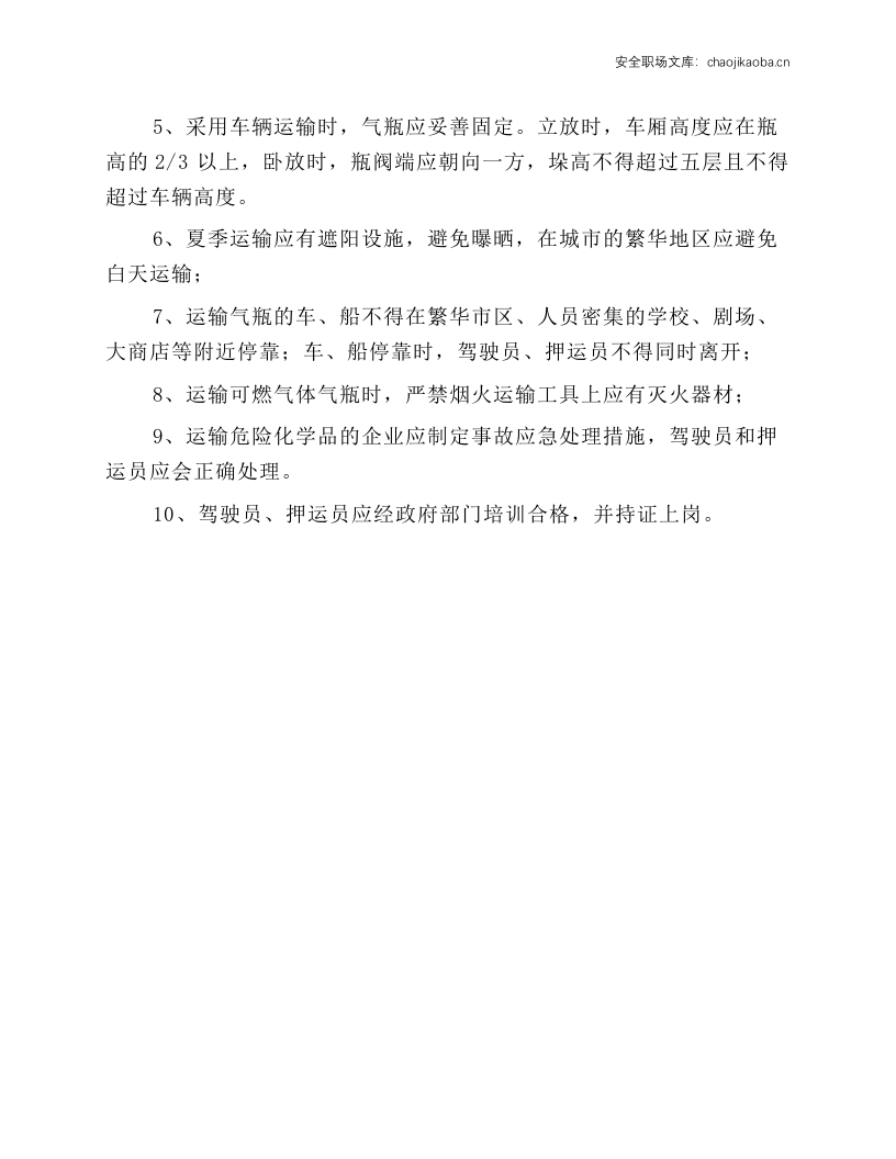 气瓶储存、搬运、装卸操作规程.docx 第2页