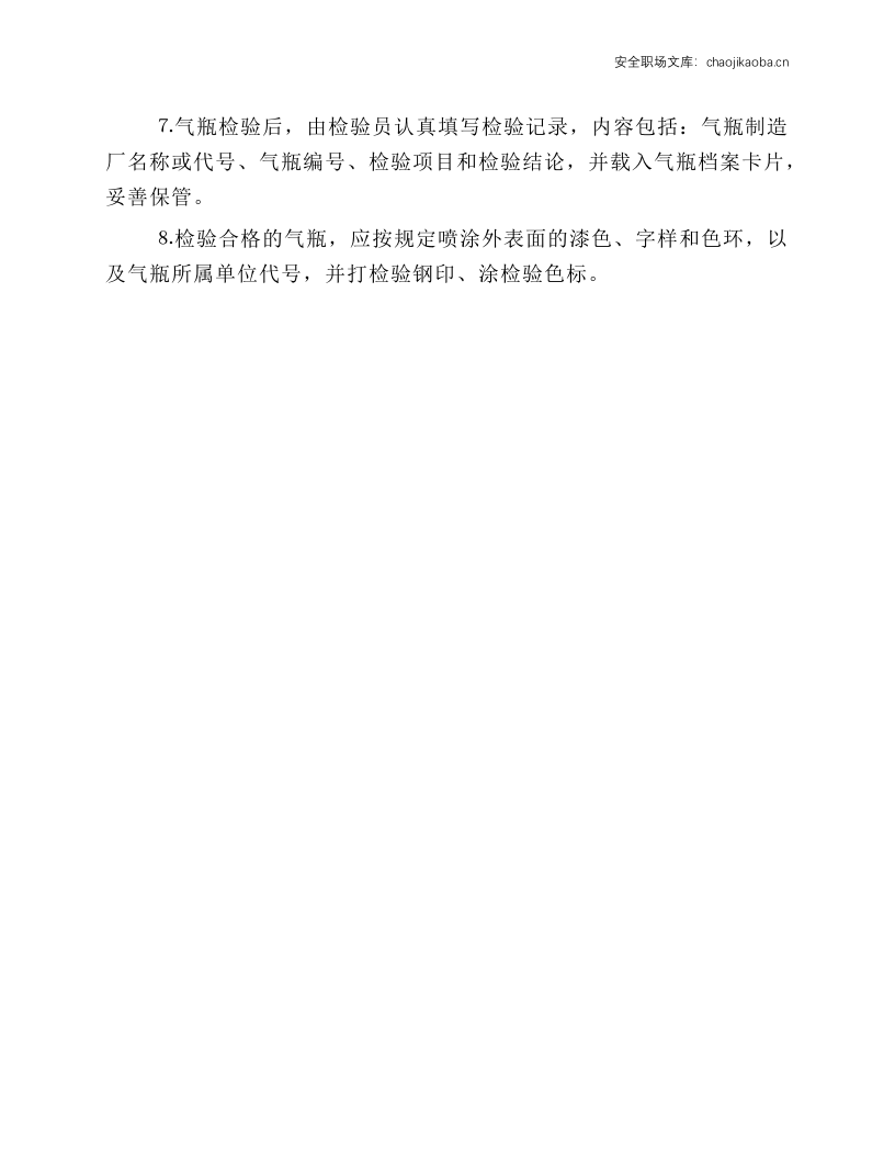 气瓶检验安全规程.docx 第2页