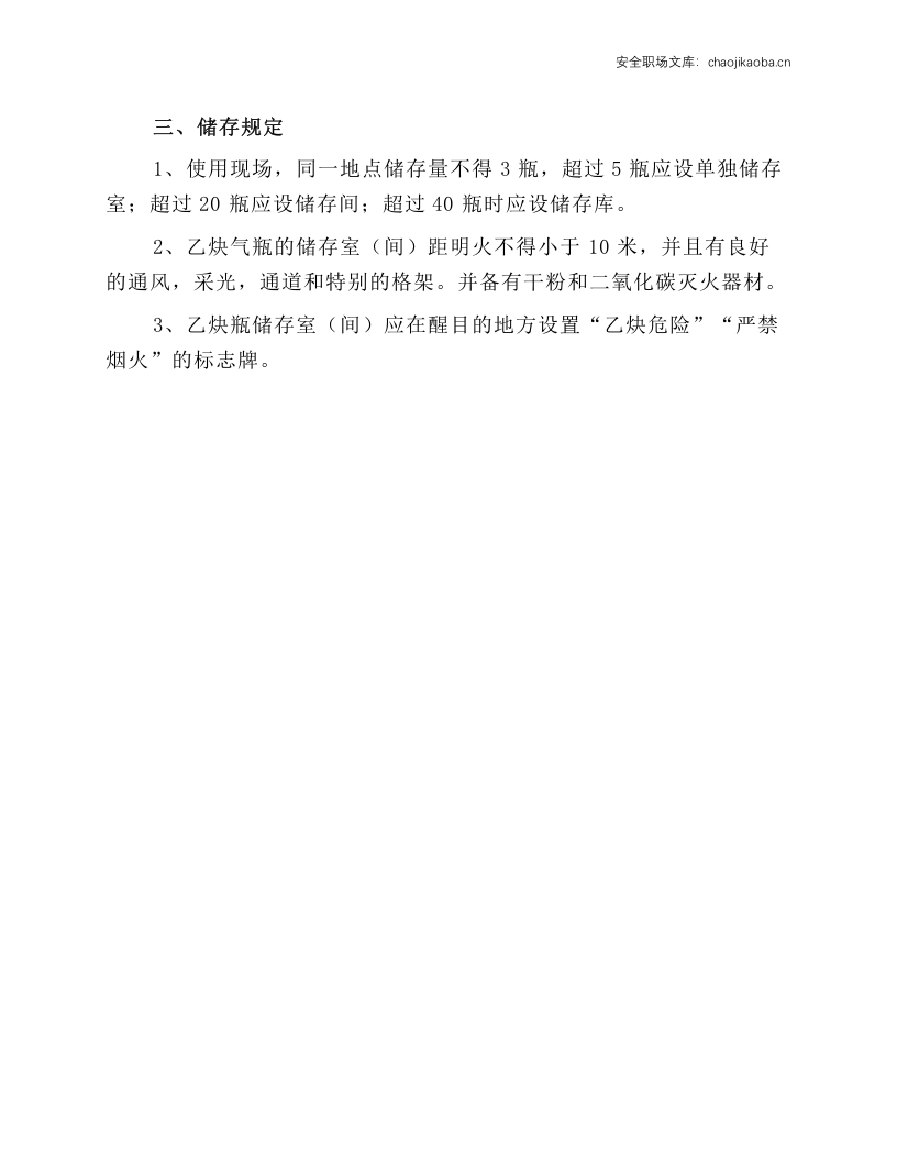 气瓶使用安全技术操作规程.docx 第2页