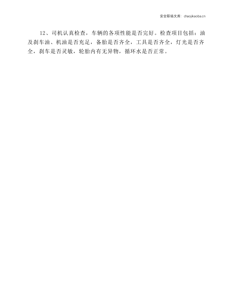 气瓶运输安全操作规程.docx 第2页